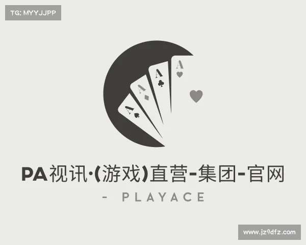 网址PA视讯·(游戏)直营-集团-官网 - PlayAce
